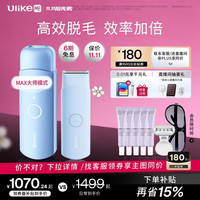 UlikeME 蓝宝石冰点脱毛仪 干湿两用
