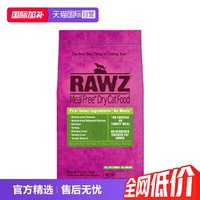 88VIP：RAWZ 美国rawz罗斯鸡肉火鸡配方低温慢煮全猫粮7.8磅