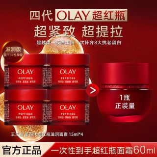 百亿补贴：玉兰油 四代超红瓶面霜胜肽紧致滋润面霜修护保湿抗皱舒缓15ml*4瓶