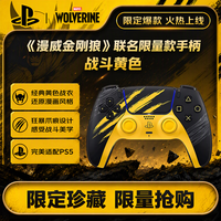 PlayStation PS5 DualSense无线游戏手柄PS5《金刚狼》 战斗黄色限量版支持PS5/PC STEAM