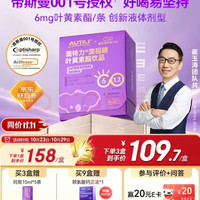 AUTILI 叶黄素酯风味饮品 专利微囊叶黄素酯 玉米黄质 儿童青少年成人 适用 白桃味30条