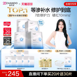 自然堂 极地等渗补水修护面膜