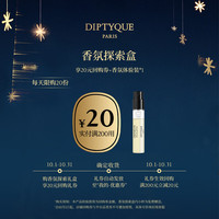 蒂普提克 奥费恩/爵梦香水试用（香水香氛小样2ml）淡香精 木质调
