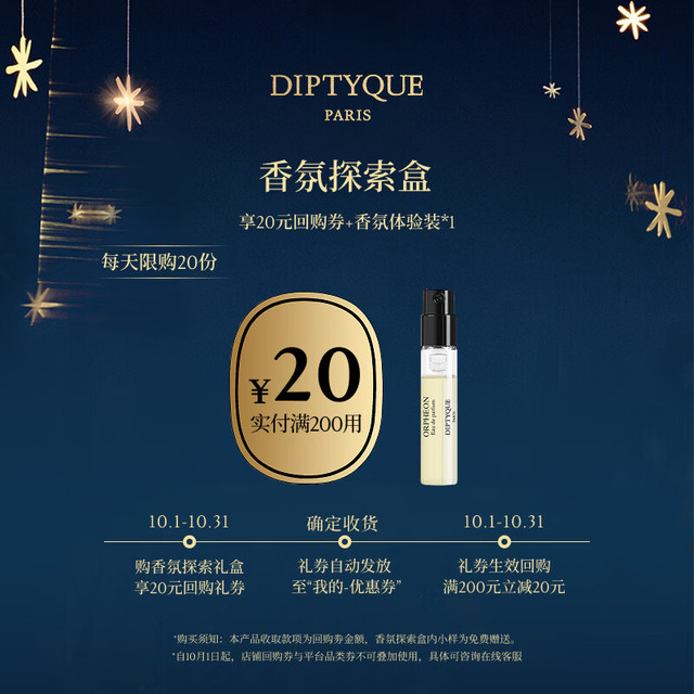 蒂普提克 奥费恩/爵梦香水试用（香水香氛小样2ml）淡香精 木质调