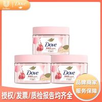 百亿补贴：多芬 磨砂膏滋润磨砂清甜石榴奶香磨砂膏特惠囤货装