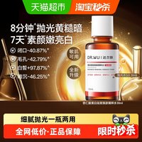 88VIP：达尔肤 杏仁酸美白控油抛光精粹水30ml