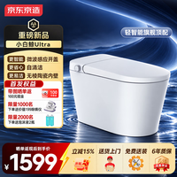 京东京造 轻智能马桶小白鲸ultra 0水压免触翻盖UVC杀菌+APP智控305坑距