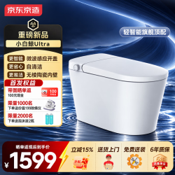京东京造 轻智能马桶小白鲸ultra 0水压免触翻盖UVC杀菌+APP智控305坑距