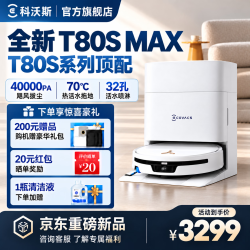 科沃斯 扫地机器人  PLUS升级版 T80S MAX水箱版