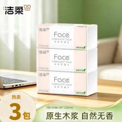 洁柔 卫生纸抽取式3层加厚100抽大包擦手纸实惠装抽纸厕纸亲肤纸巾