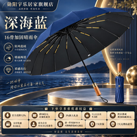 勋阳宇乐 【抗风加固】全自动大伞 木柄款深海蓝