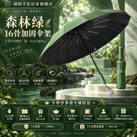 勋阳宇乐 【黑胶防晒】全自动大伞 三龙骨森林绿