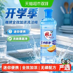雕牌 全效加浓洗洁精220g学生宿舍迷你便携洗碗果蔬净