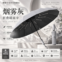 勋阳宇乐 【晴雨两用】全自动大伞 三龙骨烟雾灰