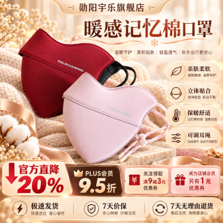 勋阳宇乐 【防风保暖】澳绒口罩安可拉红+浅粉