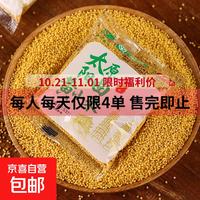 京喜 山西阳曲黄小米 独立包装 油小米月子米颗粒饱满 米油 阳曲黄小米53g*1袋