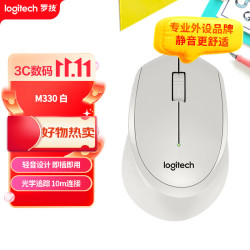 罗技 M330 2.4G无线鼠标 1000DPI 白色