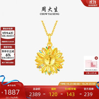 周大生 黄金太阳花爆闪向日葵 1.80g