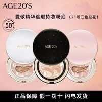 爱敬 韩国爱敬爱纪二十之精华遮瑕持妆粉底21号色气垫三色拉花BB霜遮瑕
