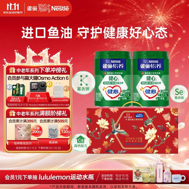 今日必买：雀巢 怡养健心鱼油中老年奶粉850g*2