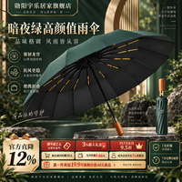 勋阳宇乐 【黑胶防晒】加固晴雨伞 木柄款暗夜绿