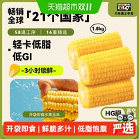 移动端、88VIP：北纬47° 北纬47低GI水果玉米段开袋即食饱腹低脂代餐免煮真空包装爆汁脆甜