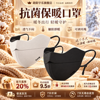 勋阳宇乐 【防风保暖】澳绒口罩香草白+暗夜黑