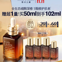 雅诗兰黛 全修小棕瓶精华露50ml(赠同款52ml)抗老紧致淡纹护肤品套装化妆品礼盒生日礼物