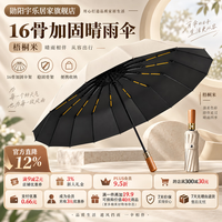 勋阳宇乐 【晴雨两用】全自动大伞 木柄款梧桐米