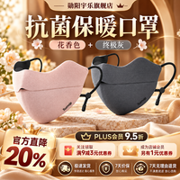 勋阳宇乐 【防风保暖】澳绒口罩花香色+终极灰
