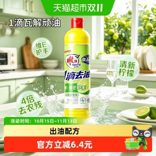 88VIP：雕牌 洗洁精408g柠檬香去重油无残留1滴去油清洗果蔬去农残食品用