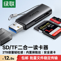 绿联 高速读取 读卡器