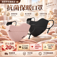 勋阳宇乐 【防风保暖】澳绒口罩花香色+暗夜黑