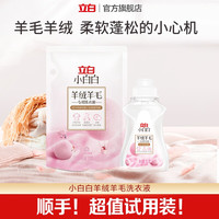 88VIP：立白 小白白羊毛羊绒专用洗衣液100g*1袋+80g*1瓶