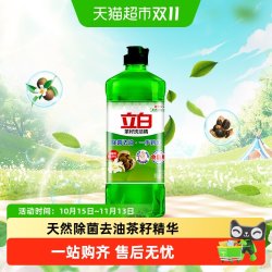 立白 茶籽洗洁精除菌去油一冲即净不添加减少碗筷菌斑食品用