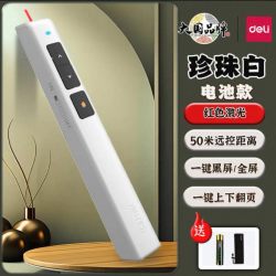得力 翻页笔商务办公会议激光教鞭笔无线电教笔ppt翻页笔红光遥控教学笔投影激光灯电子教鞭售楼处沙盘教鞭笔
