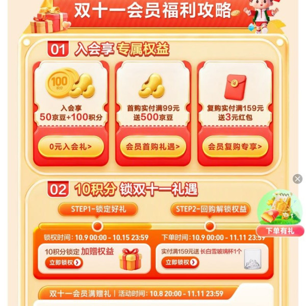 京东 农夫山泉 入会领50个京豆