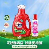 奥妙 专享优惠券送奥妙除螨除菌洗+内衣洗套组