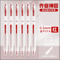 简菲 红笔0.5作业速干批改神器专用刷题学生ST按动红色中性笔 体验装 无规格
