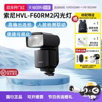 索尼 HVL-F60RM2 索尼外置闪光灯