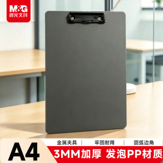 晨光 文具4书写板夹 加厚写字垫板 文件夹会议资料夹 办公开学ADM945B1
