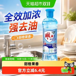 88VIP：雕牌 洗洁精全效加浓500g去油洗涤剂果蔬食品清洗剂家用洗碗液