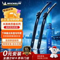 米其林 雨刷器雨刮器雨刮片无骨26/14卡罗拉07-20雷凌14-20起亚K313-19