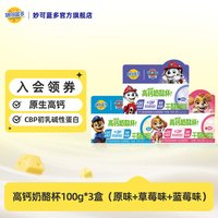 移动端：妙可蓝多 成长奶酪杯 即食高钙奶酪