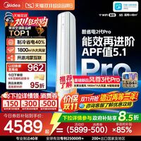 美的 空调酷省电二代Pro大3匹柜机新一级能效立式变频双风口鸿蒙智联
