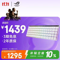 ROG 魔导士RX LP 68键 三模机械键盘 白色 矮光轴红轴 RGB