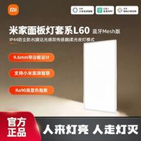 米家智能面板灯L60 拼多多补贴多人团 96.4元