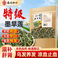 南京同仁堂 墨旱莲500g肝肾搭中药材白发养发乌发搭女贞子养生茶泡水喝
