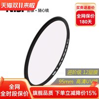 NiSi MC UV 95mm 双面多层镀膜 UV镜