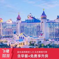 广州长隆3天2晚无限畅玩动物世界+欢乐世界+飞鸟乐园可选大马戏